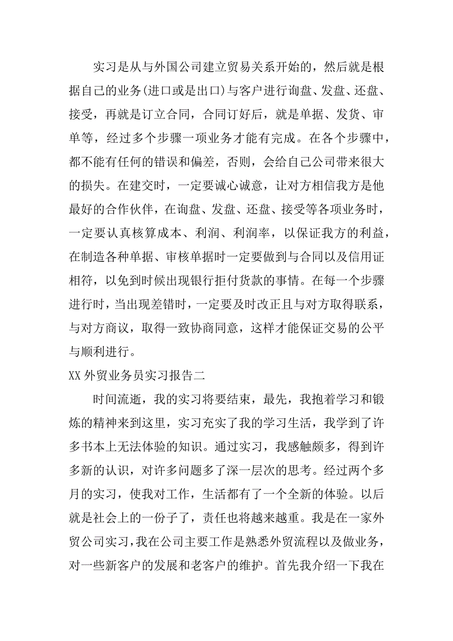 xx外贸业务员实习报告.doc_第4页