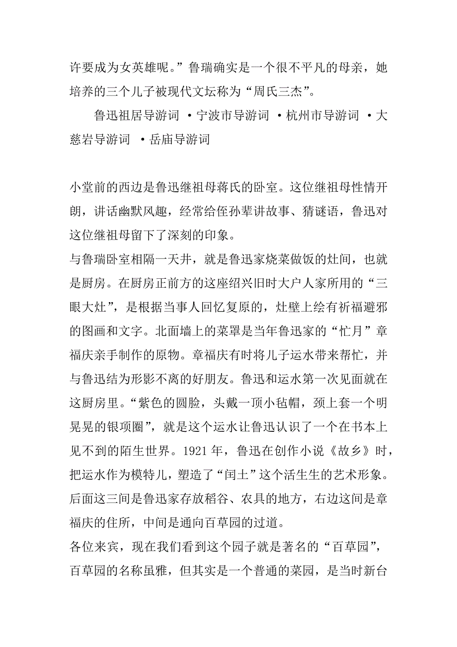 鲁迅故居导游词.doc_第4页