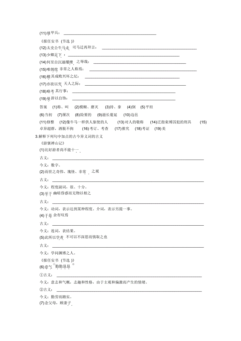 -教材文言文考点化复习必修5(二)_第2页