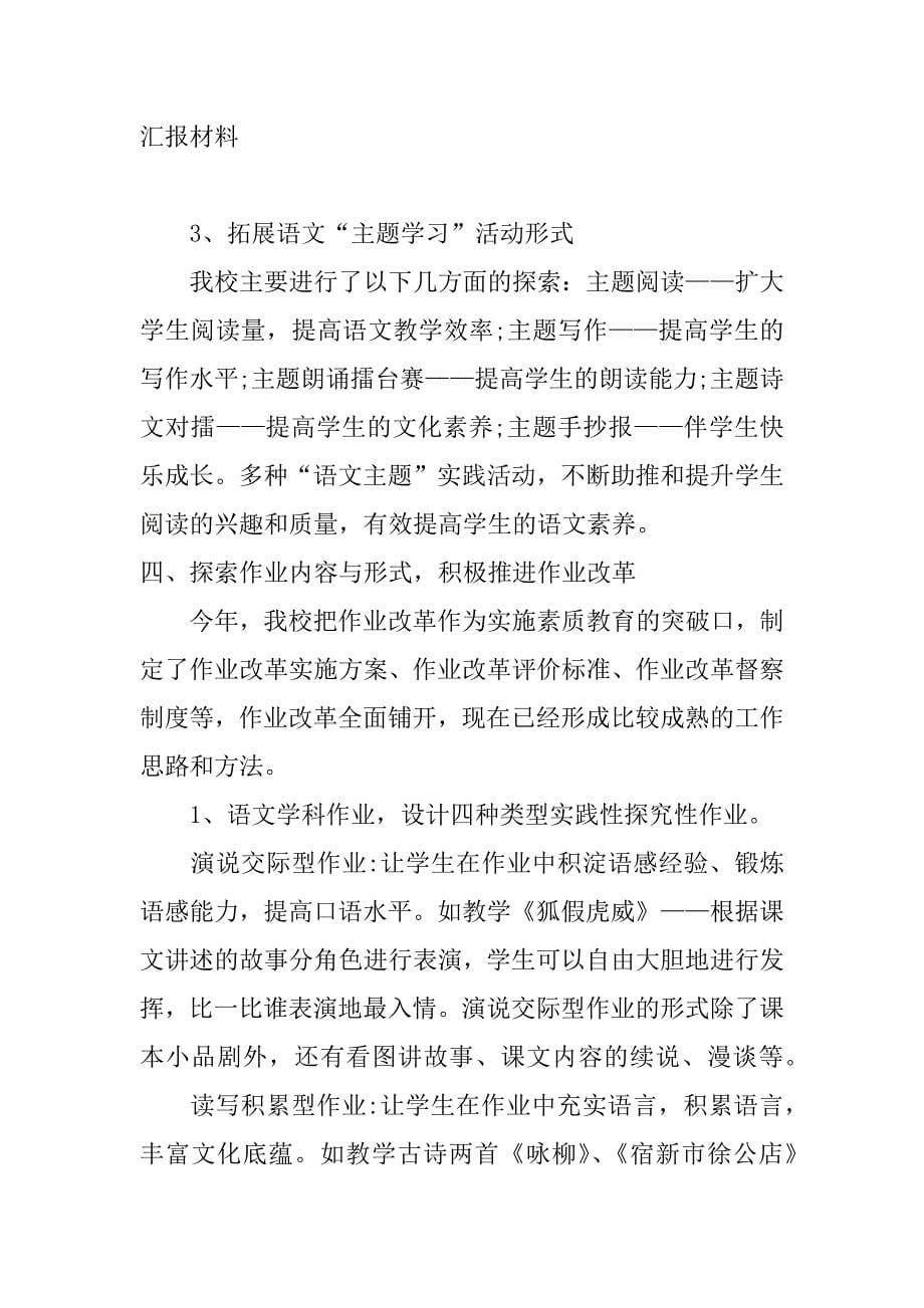 教学视导汇报材料.doc_第5页