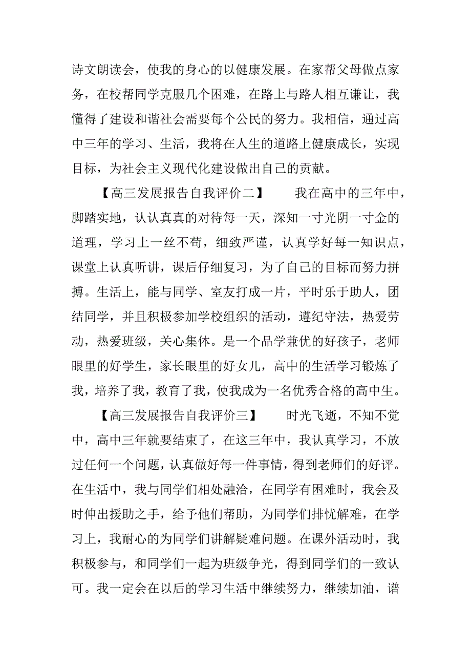 高三发展报告自我评价.doc_第2页