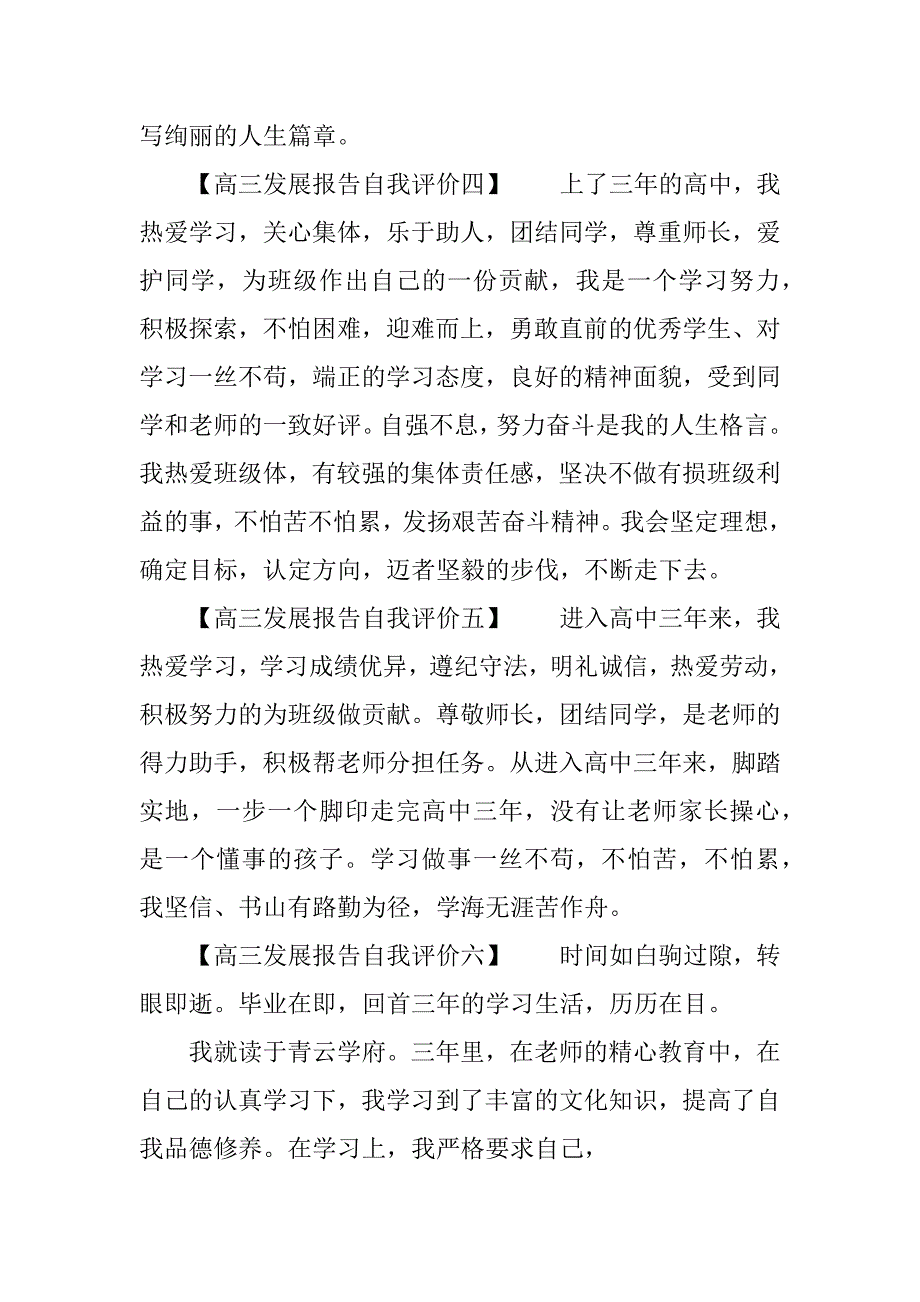 高三发展报告自我评价.doc_第3页