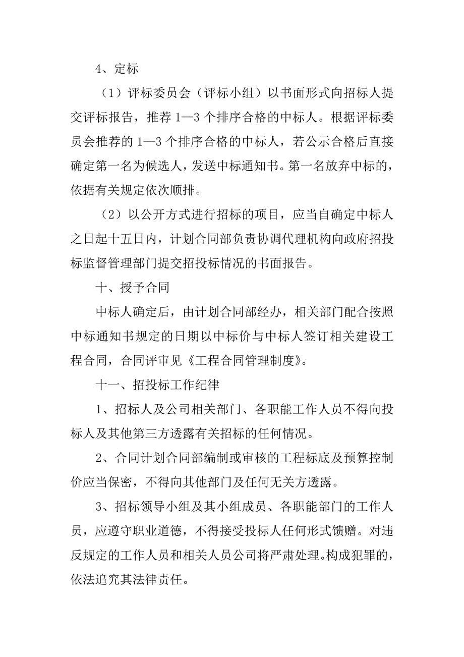 工程招投标管理制度.doc_第5页