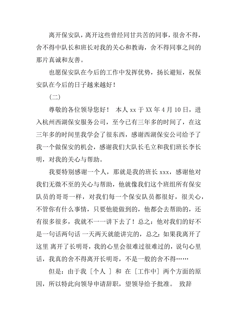 保安辞职申请报告范文.doc_第2页