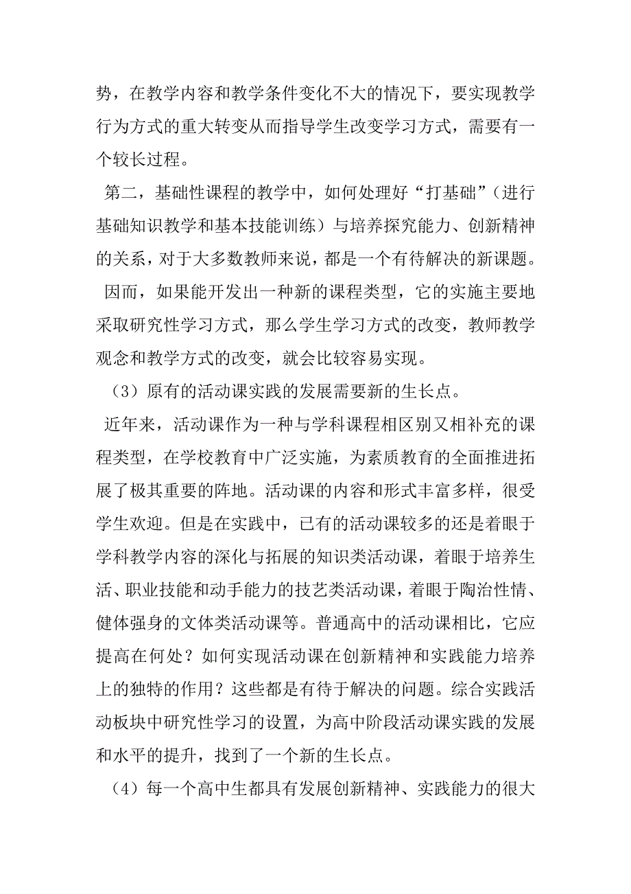 高中数学研究性学习报告.doc_第4页