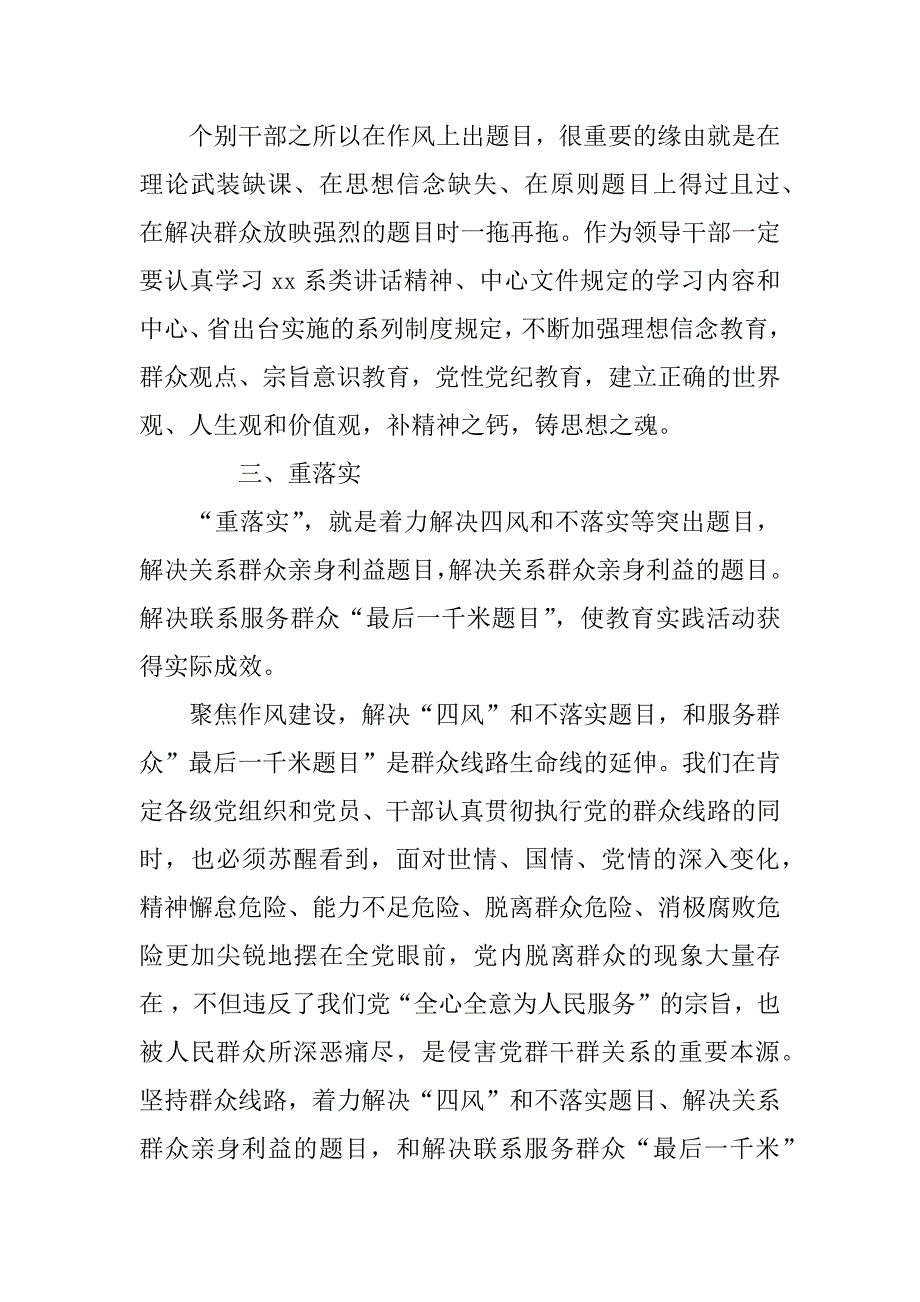 副市长讲认真、把三关、重落实心得体会.doc_第2页