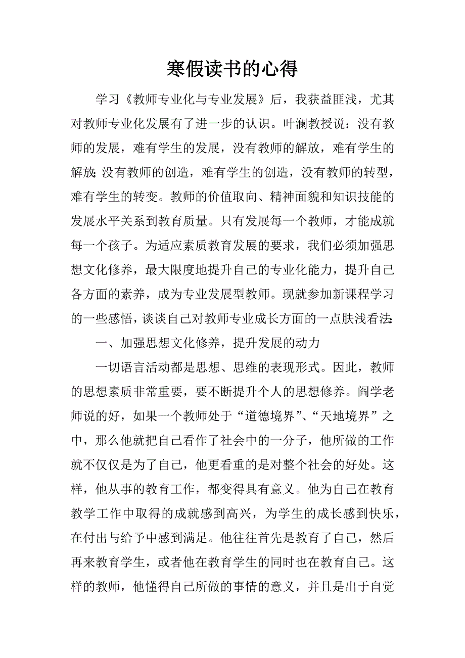 寒假读书的心得.doc_第1页