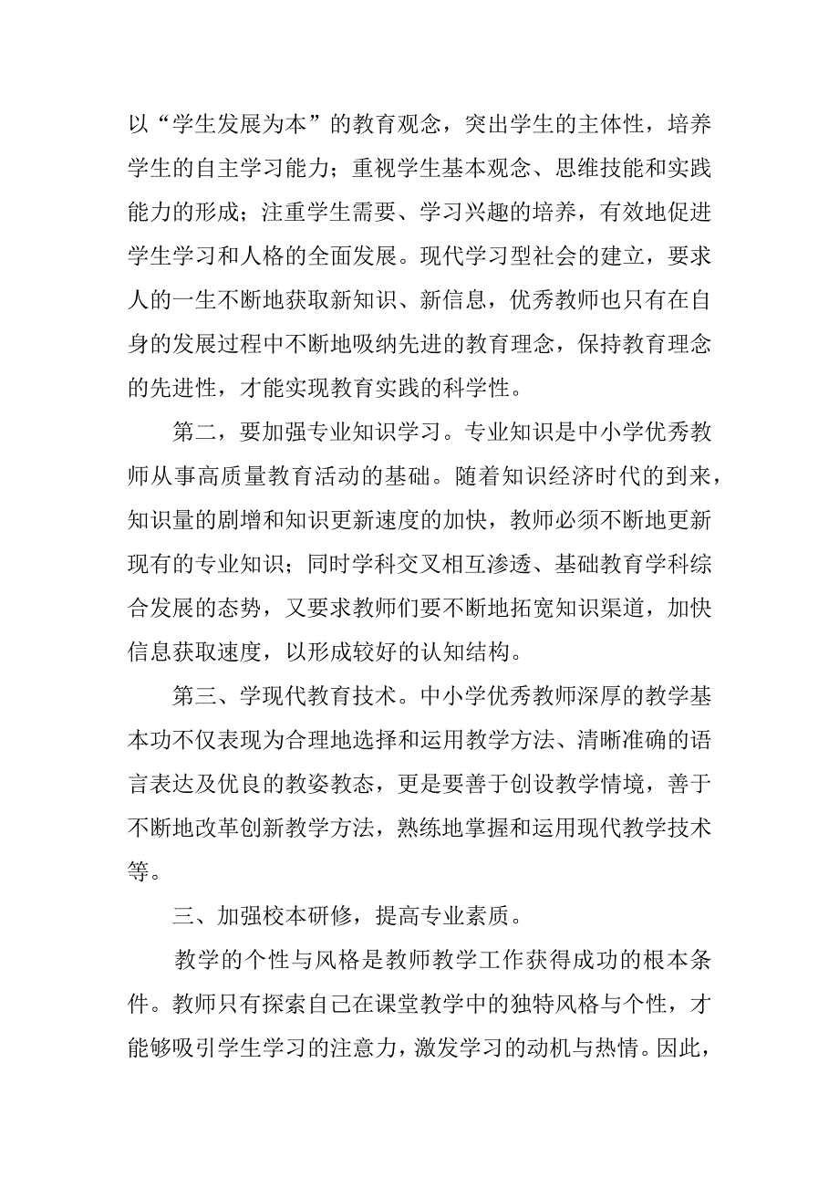 寒假读书的心得.doc_第3页