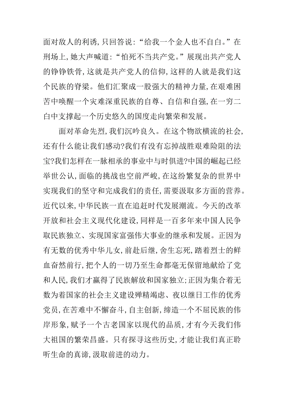 入党思想汇报：续写党的历史.doc_第2页