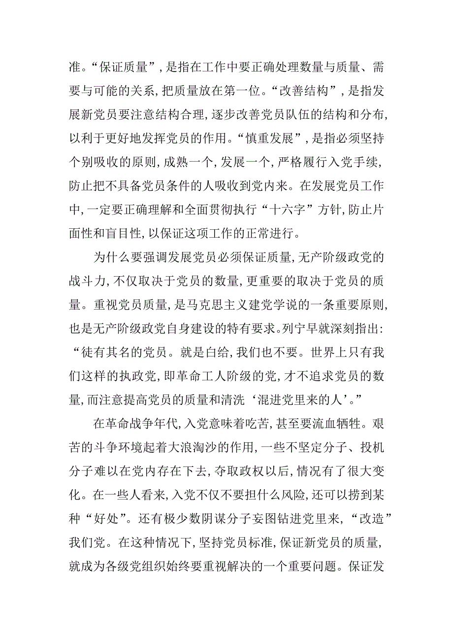 发展党员工作党课讲座发言稿.doc_第2页