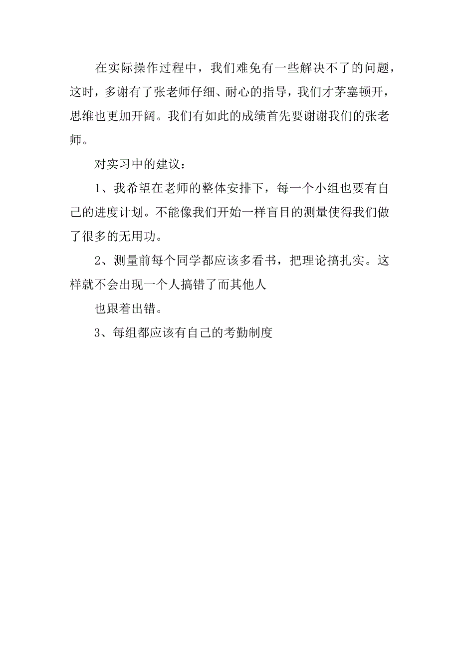 建筑实习鉴定范文.doc_第3页