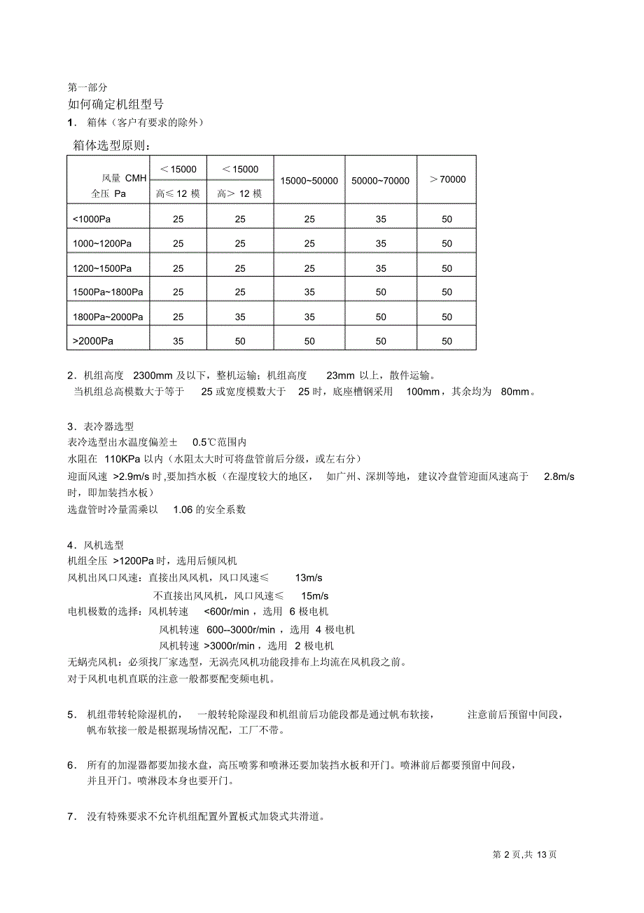 AHU空气处理机组选型手册_第2页