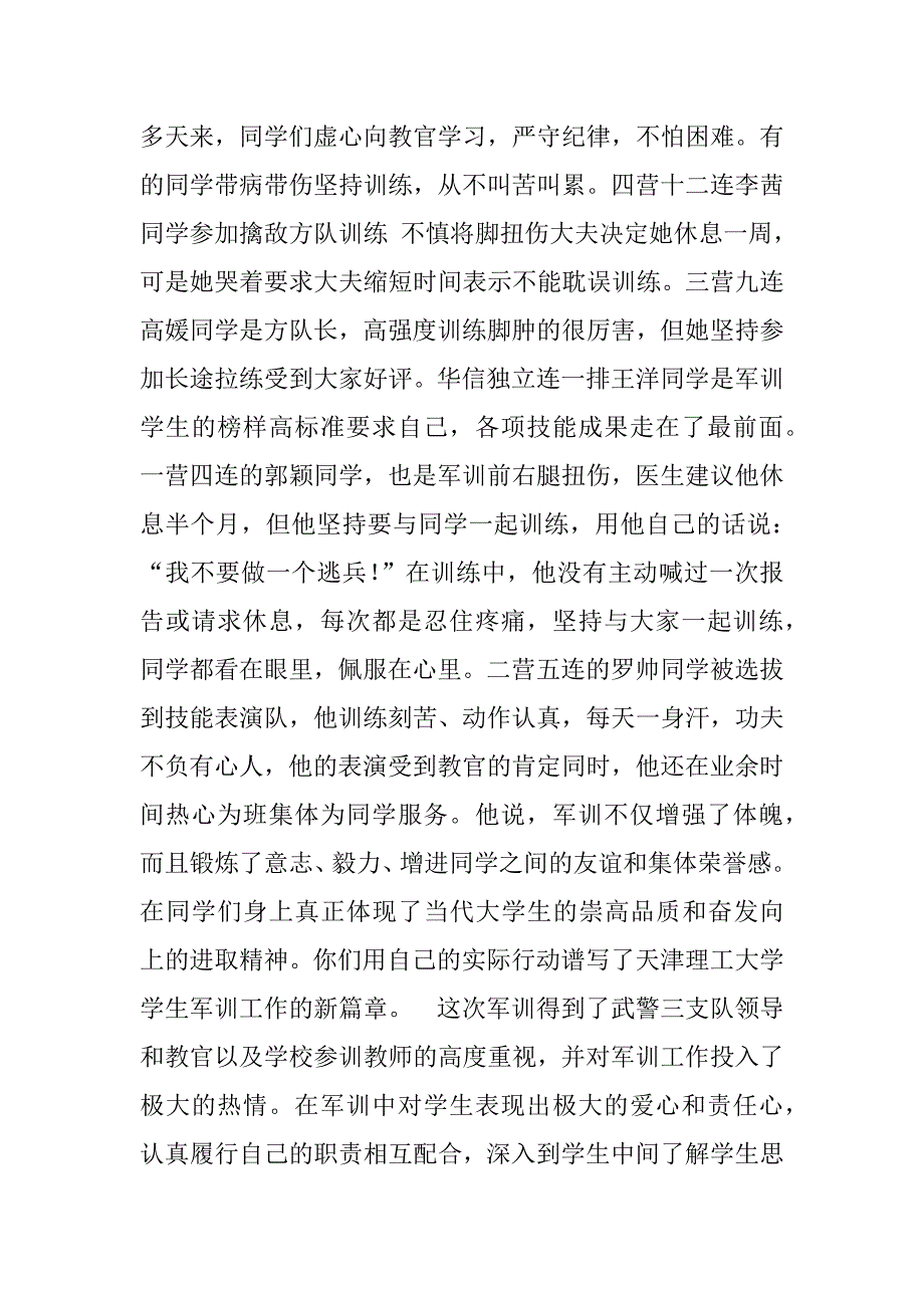 军训总结(大学生篇).doc_第2页