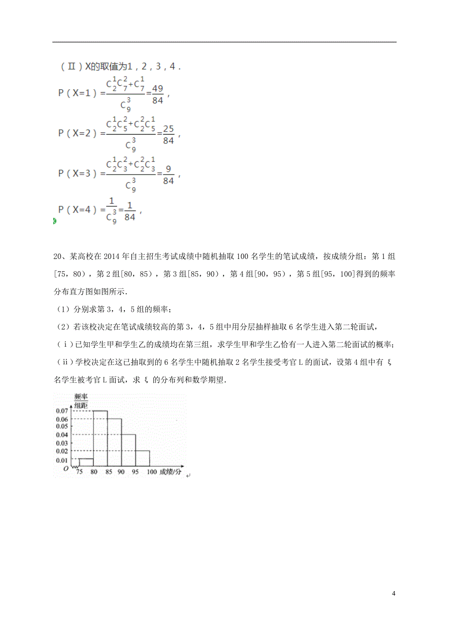 高三数学上学期第一次月考试题 理（答案不全）_第4页