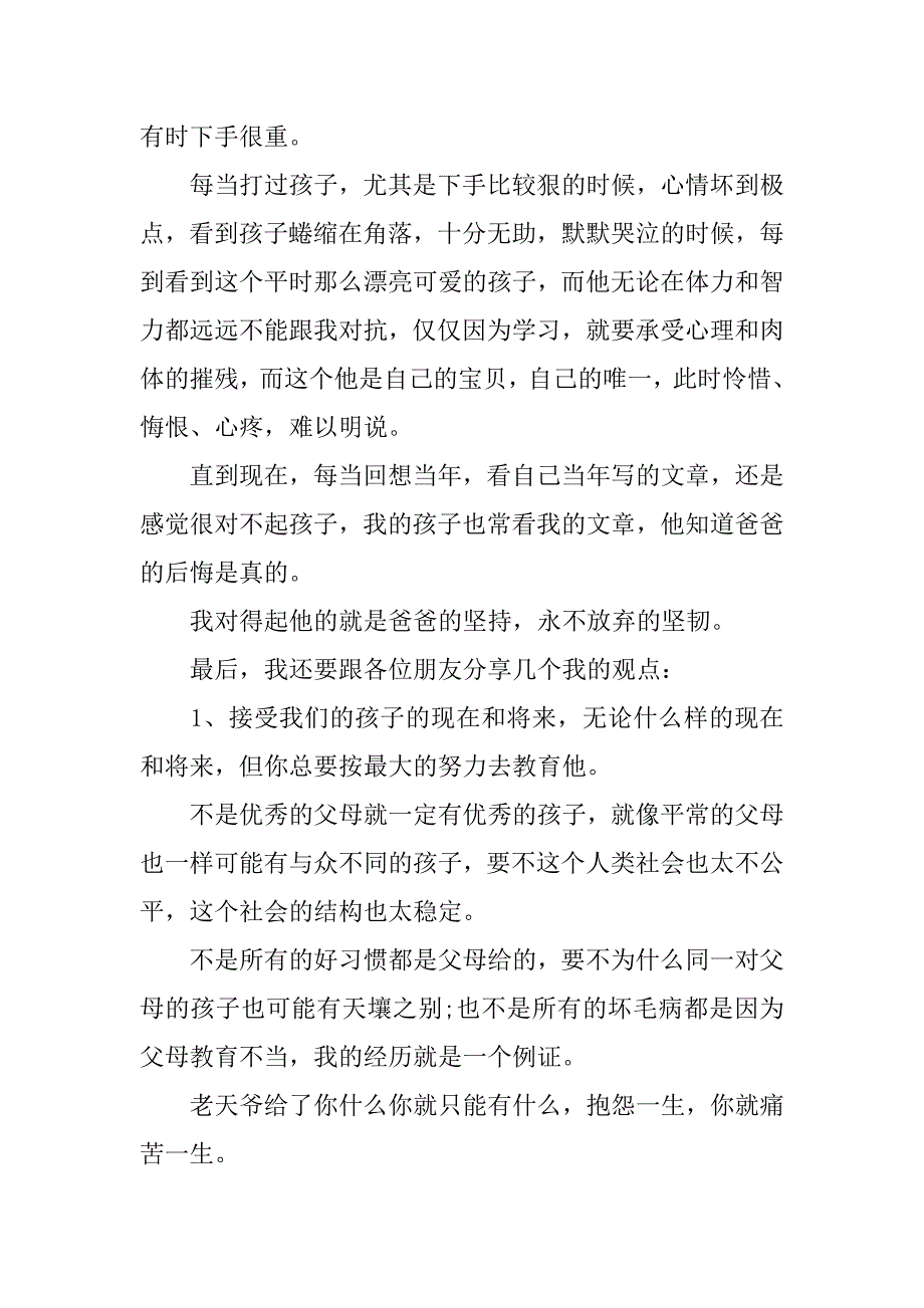 家长会家长发言稿大全.doc_第2页