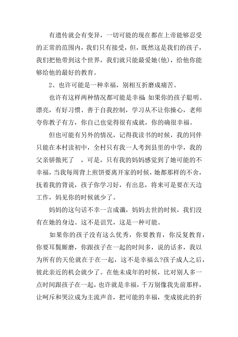 家长会家长发言稿大全.doc_第3页