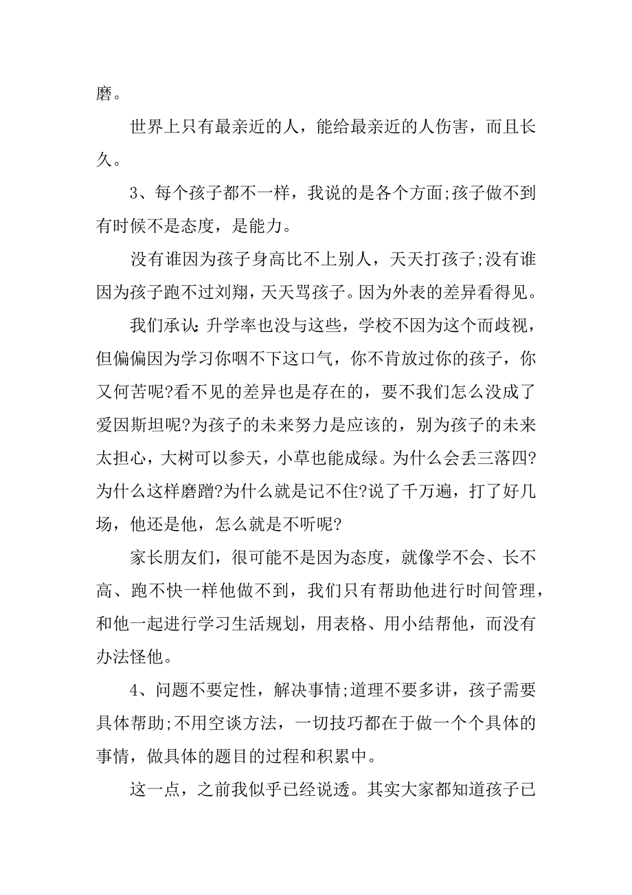 家长会家长发言稿大全.doc_第4页