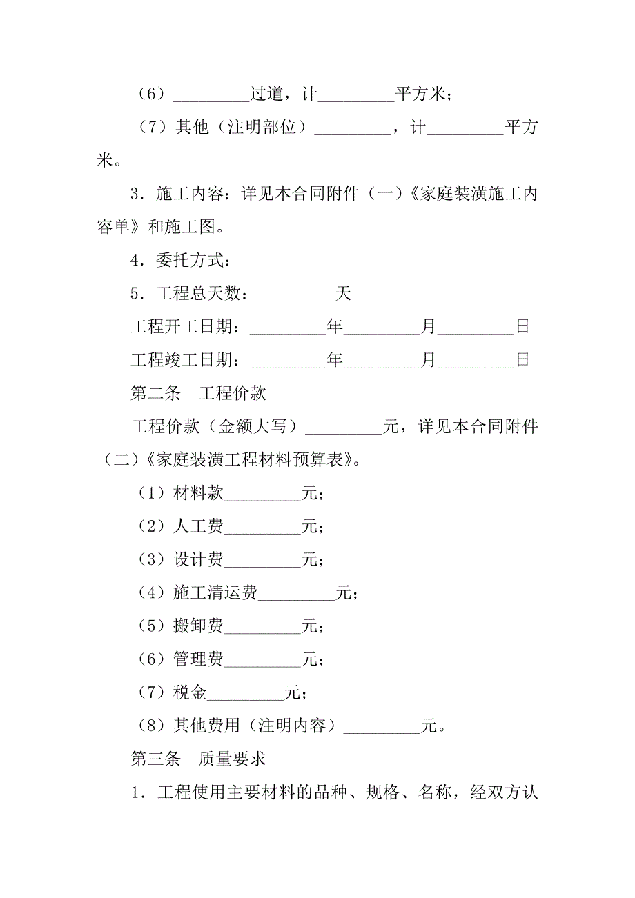 家庭装修合同范本.doc_第2页