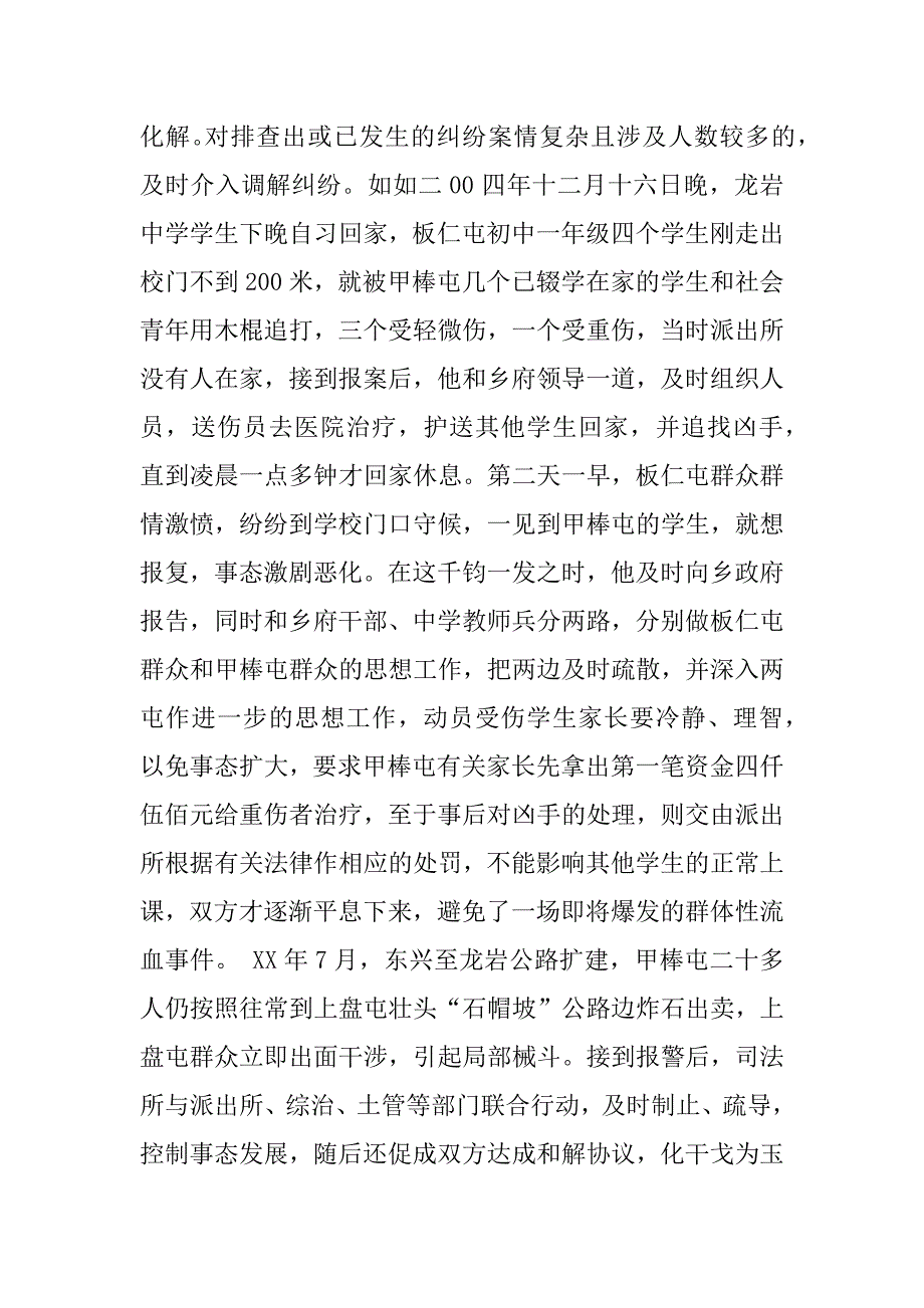 龙岩乡司法所先进事迹.doc_第3页