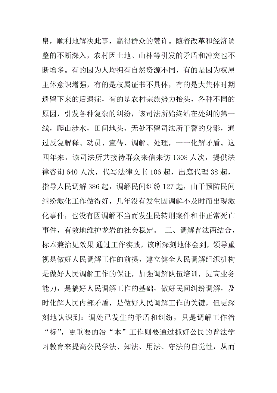 龙岩乡司法所先进事迹.doc_第4页