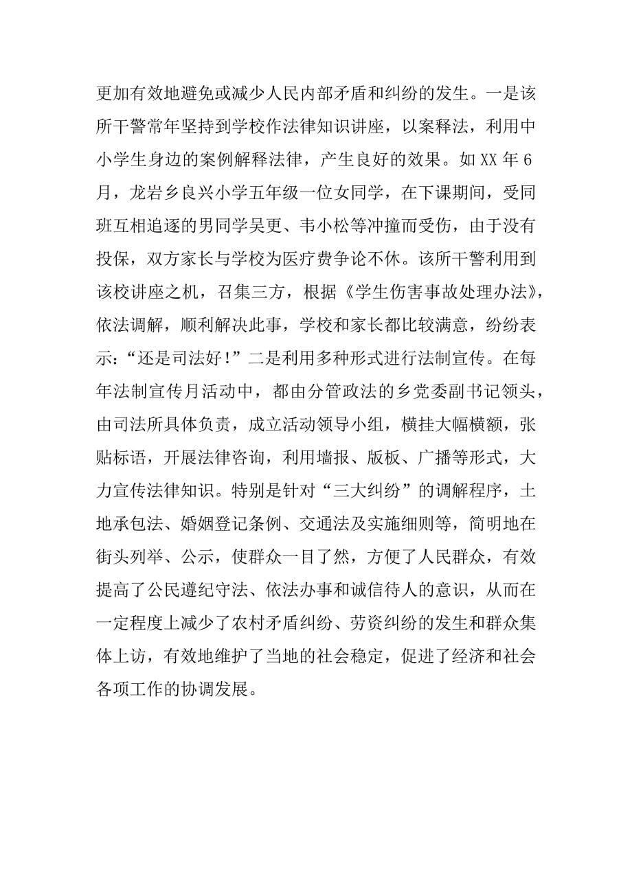 龙岩乡司法所先进事迹.doc_第5页