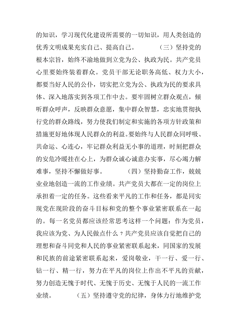 党员先进性谈话谈心记录范文.doc_第2页