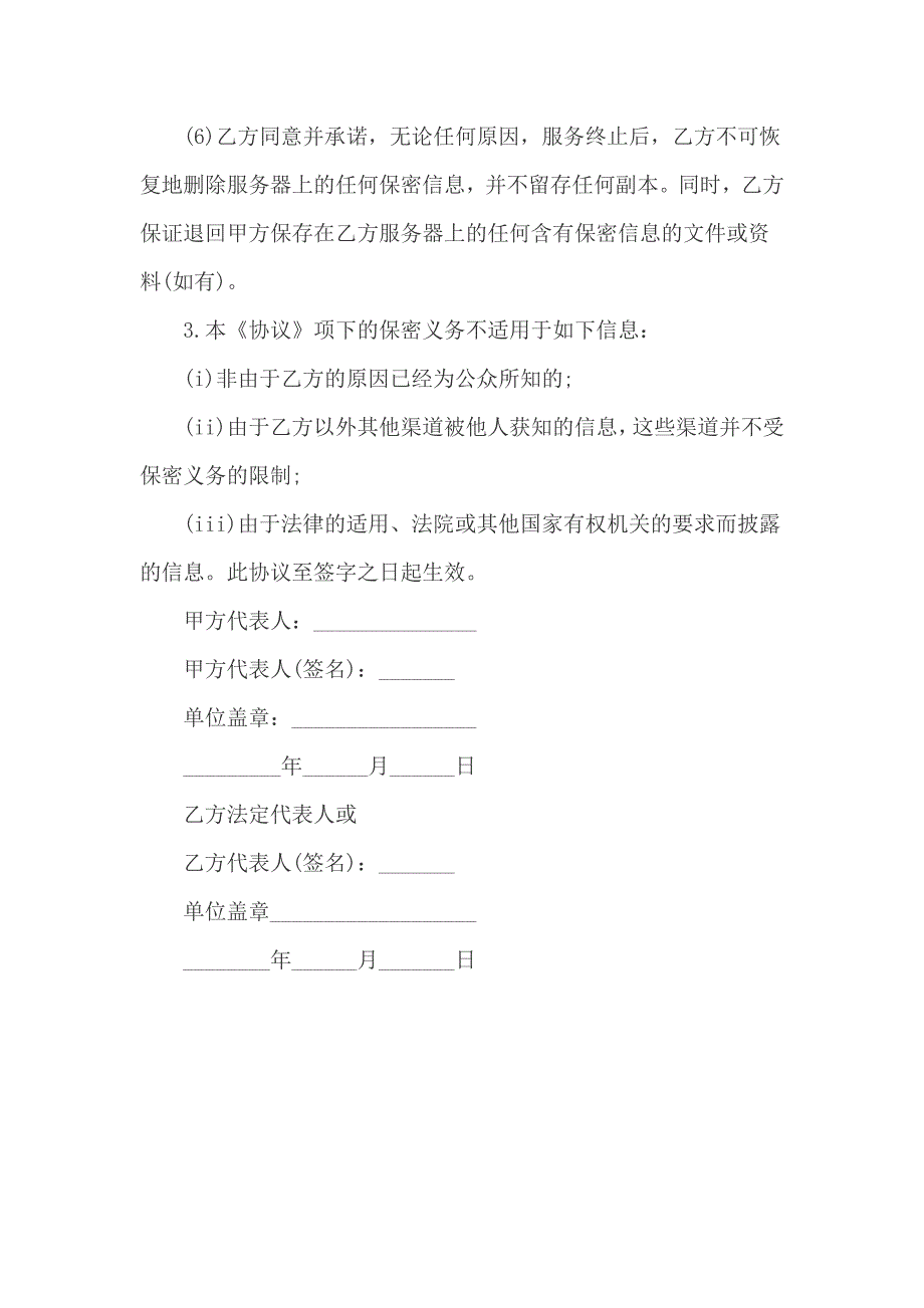 有关技术保密协议书范文_第2页