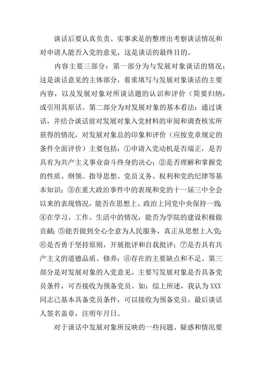 党员培训材料.doc_第5页