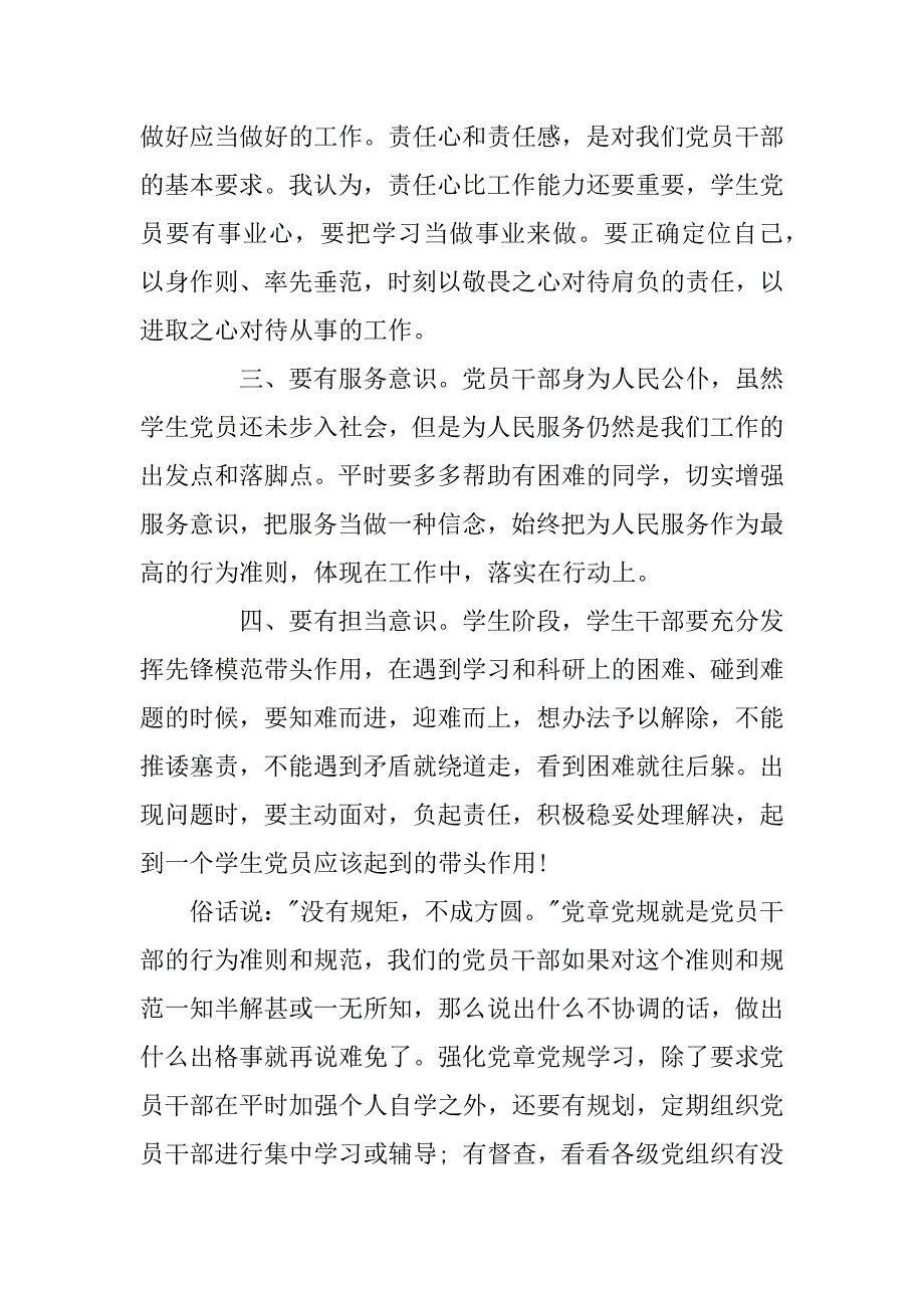 党员民主评议自我评价 两学一做.doc_第3页