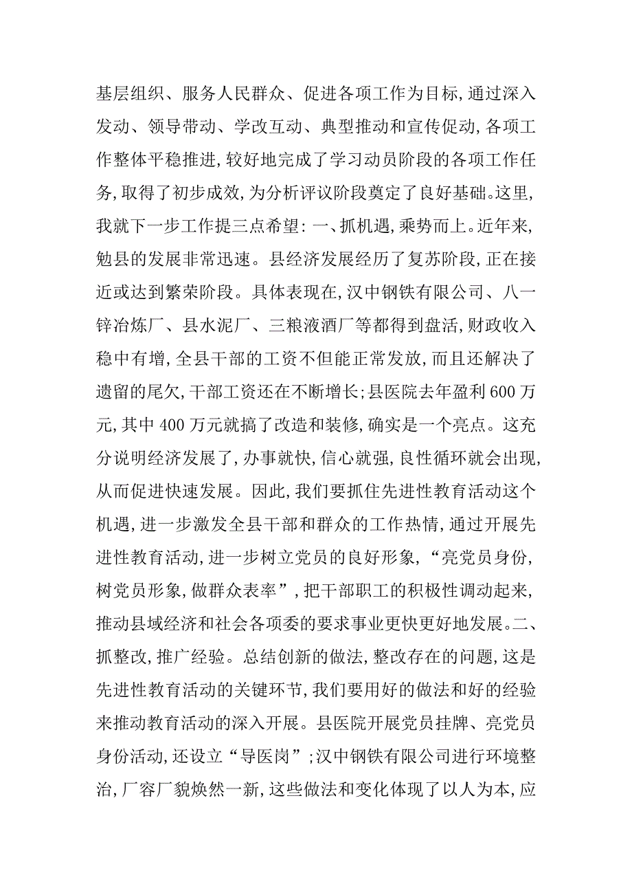 先进性教育活动汇报会上的讲话.doc_第4页