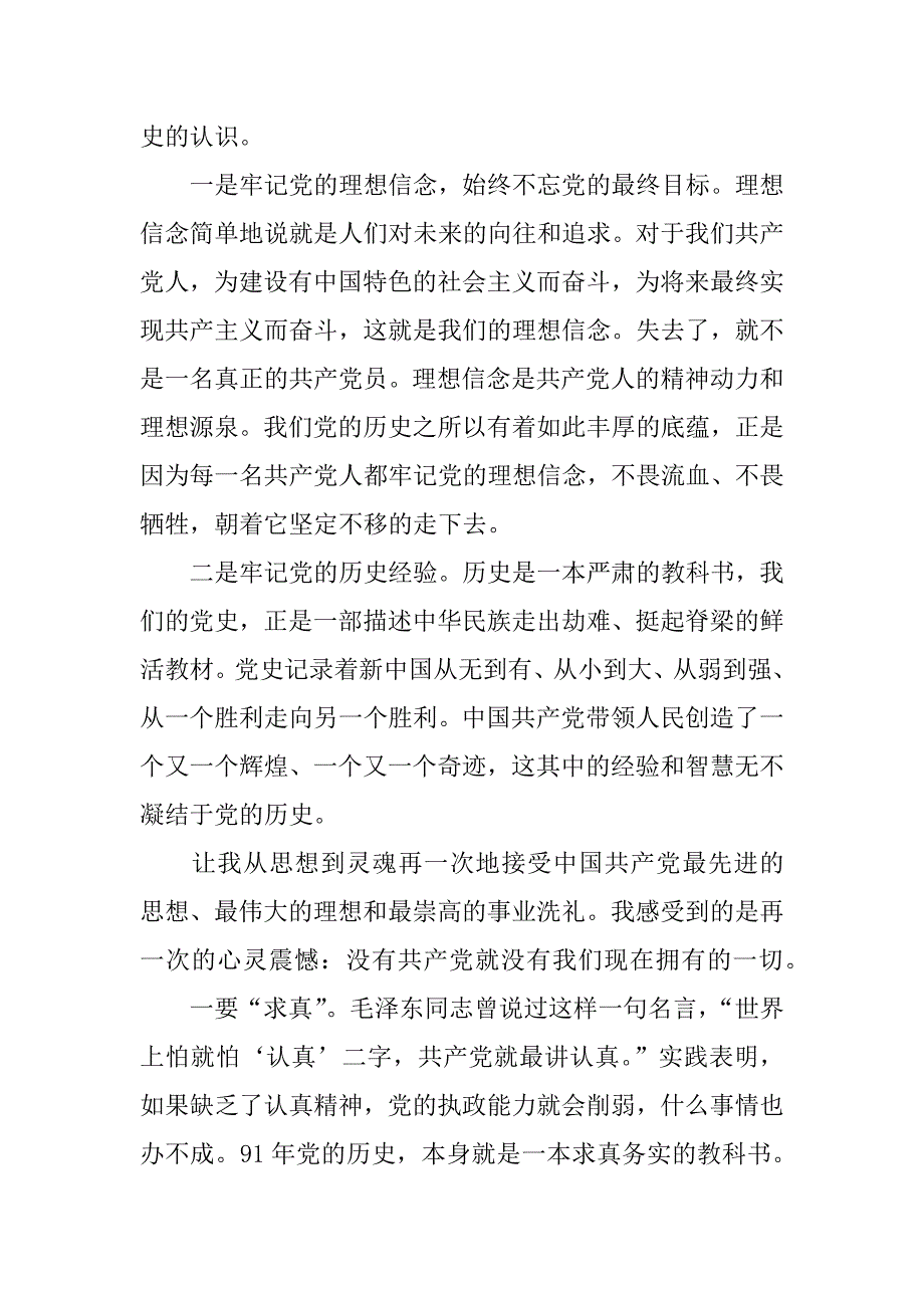 建党95周年党员心得体会1200字.doc_第2页