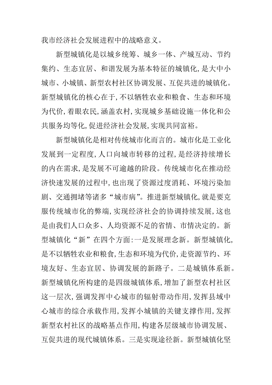 对于加快推进新型城镇化建设动员大会领导讲话.doc_第2页