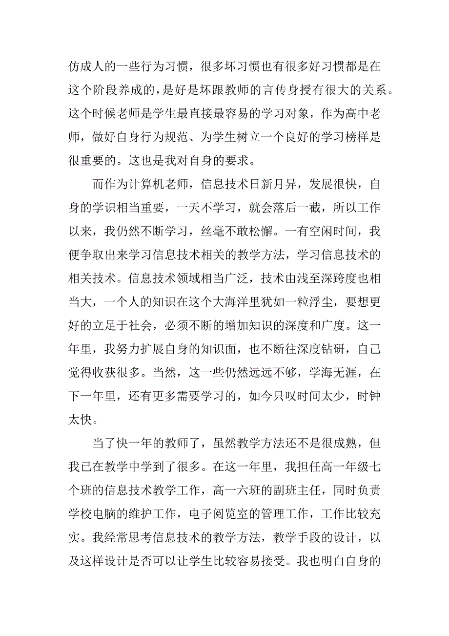 教师自我鉴定_1.doc_第2页