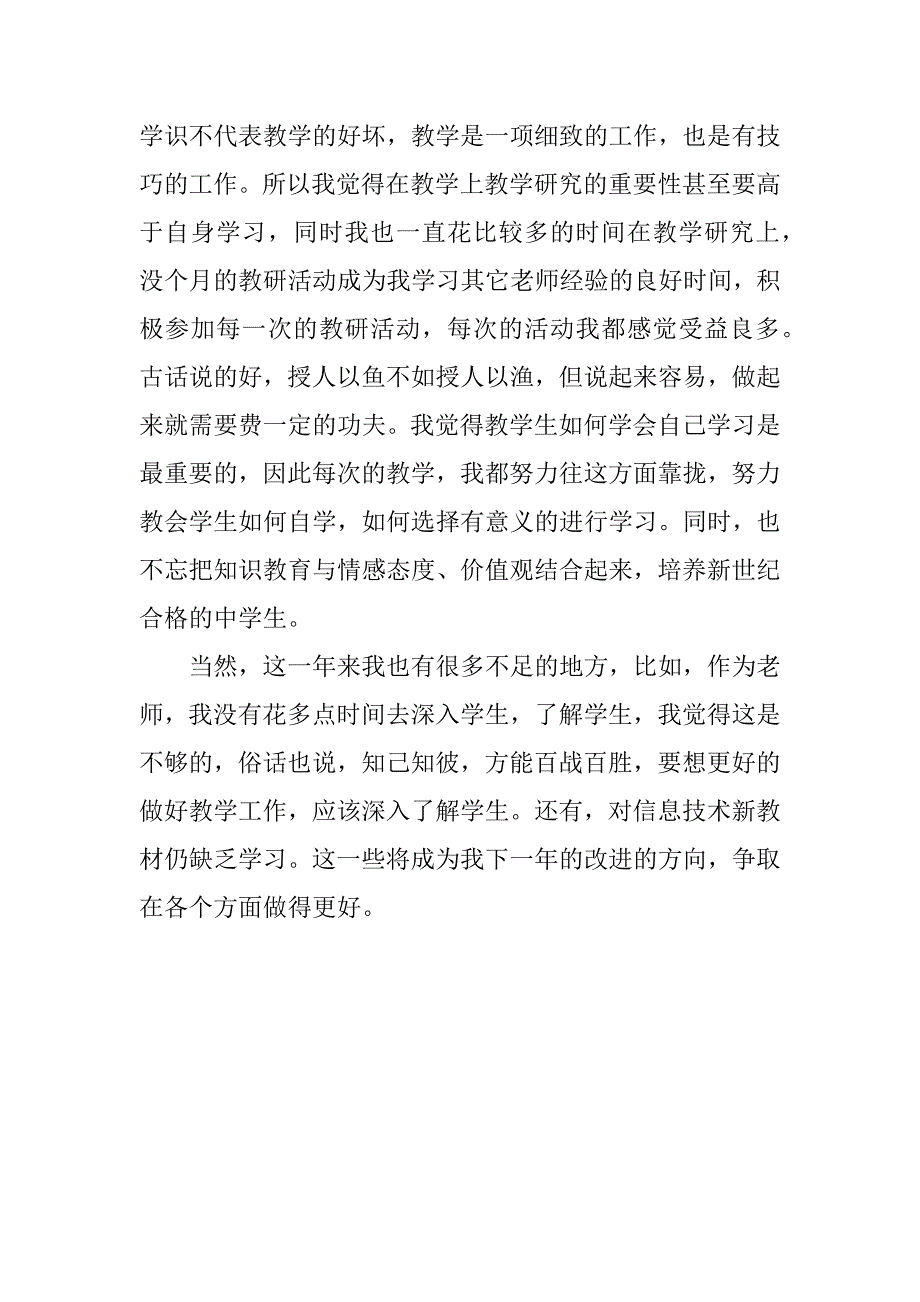 教师自我鉴定_1.doc_第3页