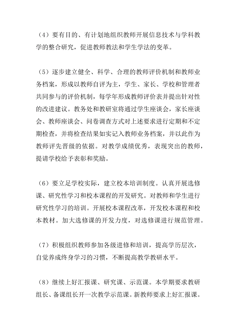 高中教务处工作计划.doc_第3页