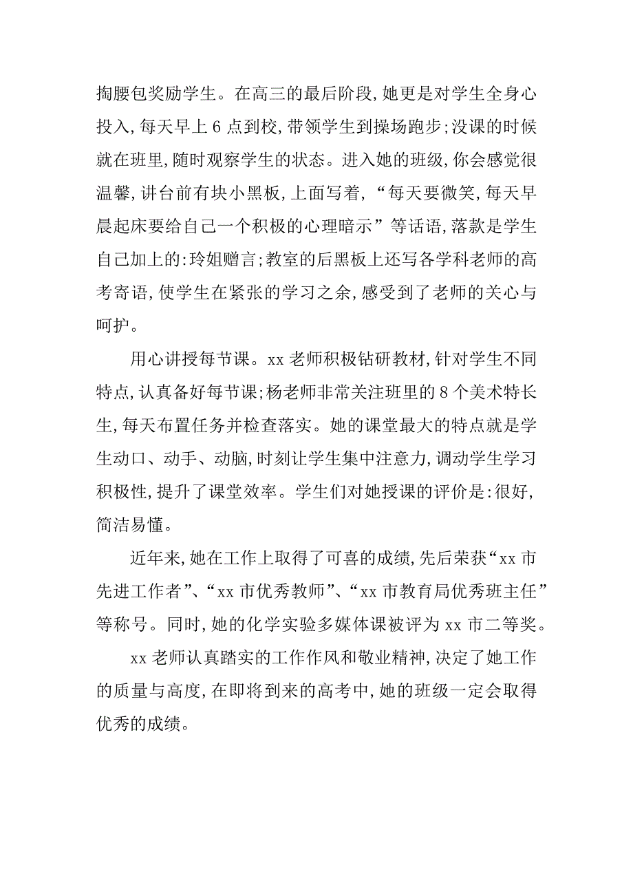 高招复习备考优秀教师事迹材料.doc_第2页