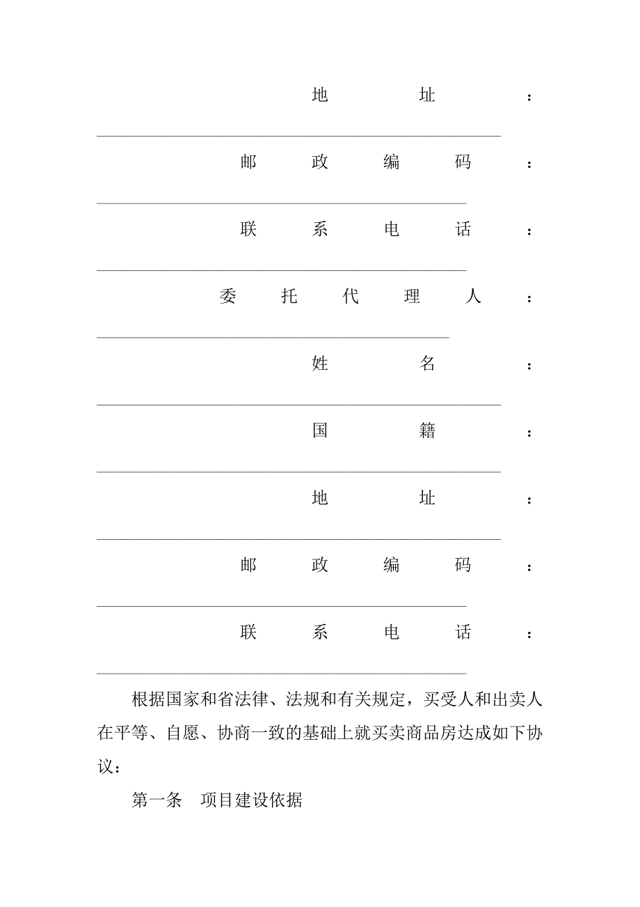 广东省商品房买卖合同（适用于商品房预售、销售）.doc_第3页