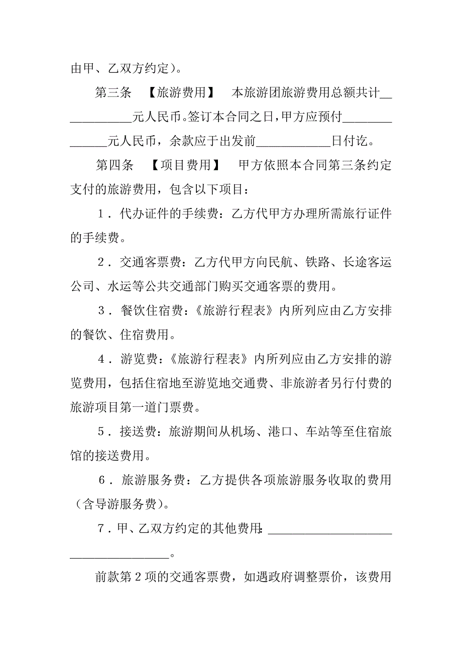 国内旅游组团合同.doc_第2页