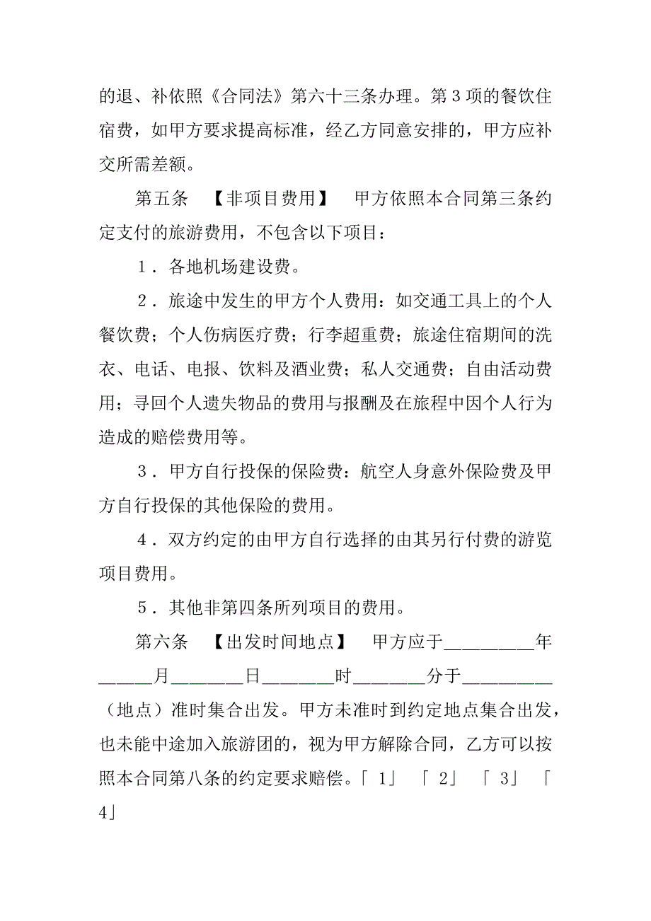 国内旅游组团合同.doc_第3页