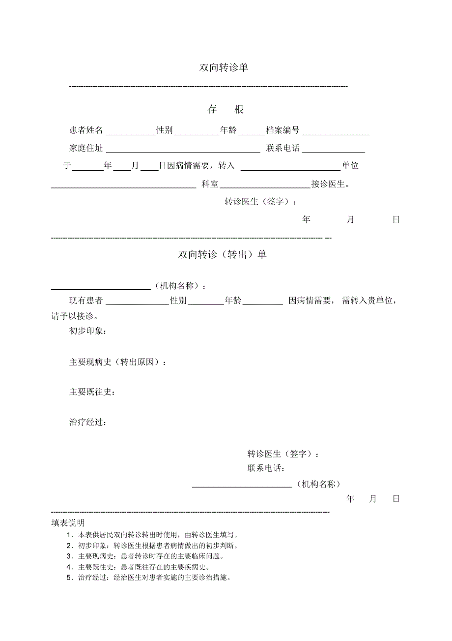 ++卫生院双向转诊制度与服务流程_第3页