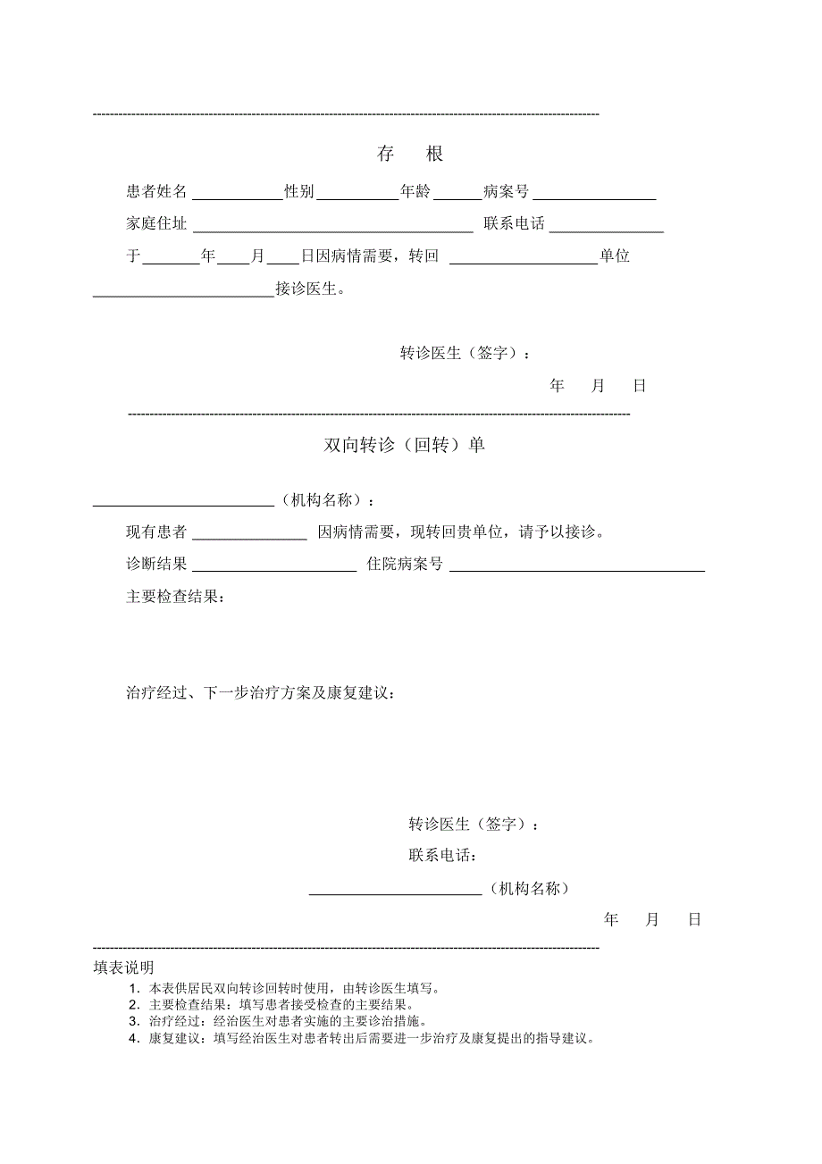 ++卫生院双向转诊制度与服务流程_第4页