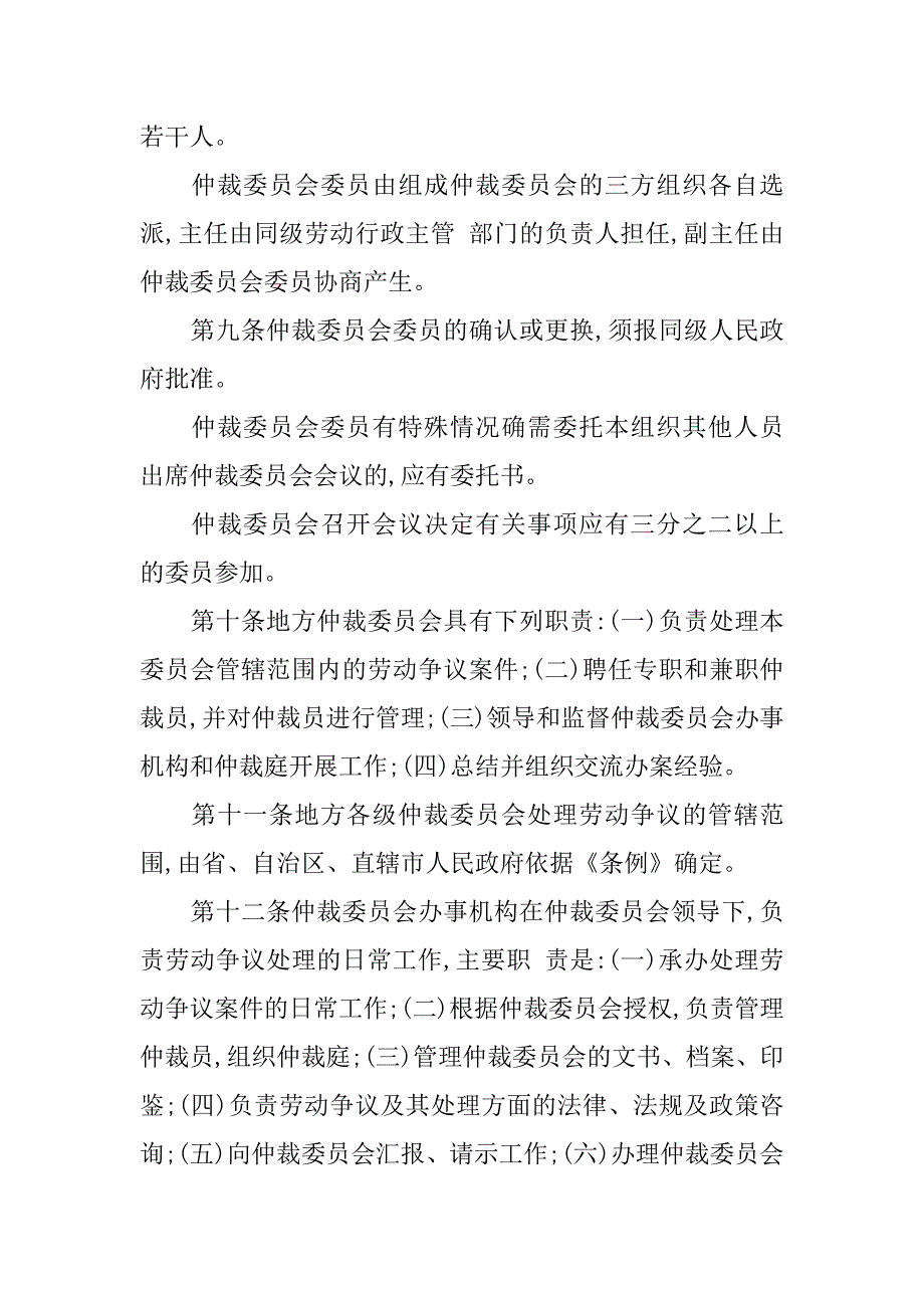 劳动争议仲裁委员会组织规则.doc_第2页