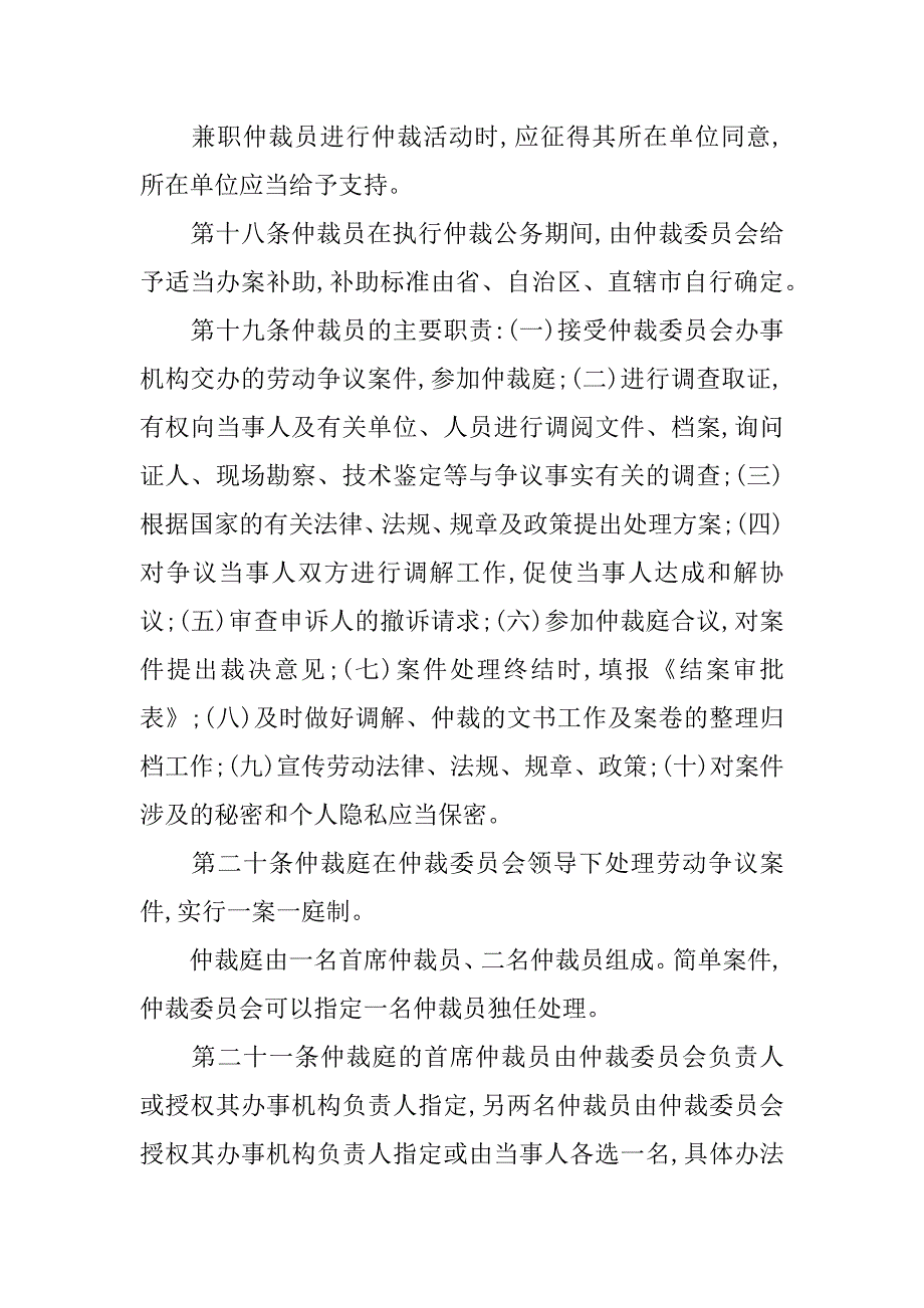 劳动争议仲裁委员会组织规则.doc_第4页