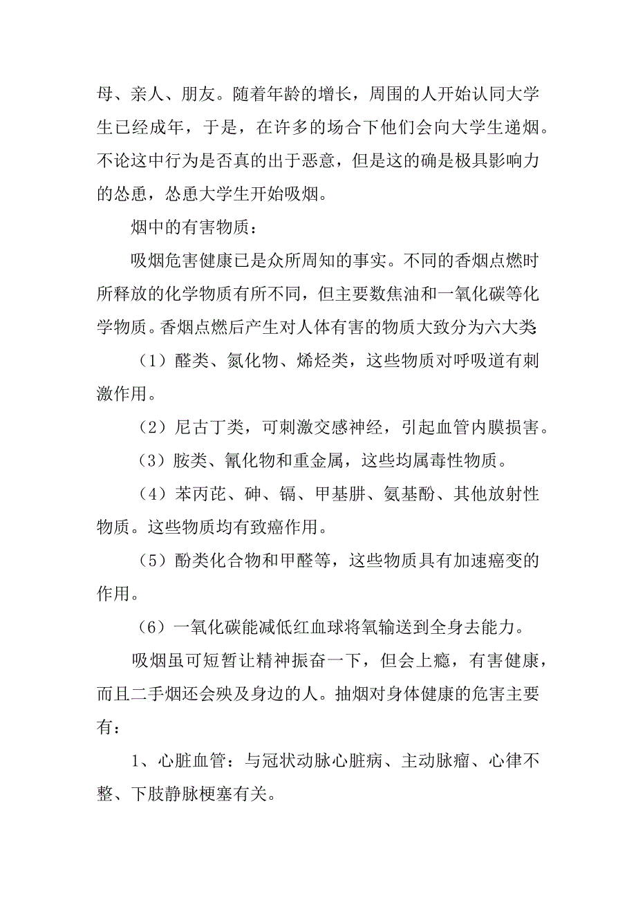 关于大学生戒烟的倡议书.doc_第2页