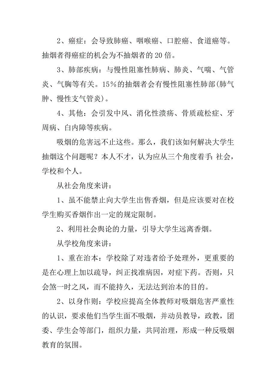 关于大学生戒烟的倡议书.doc_第3页