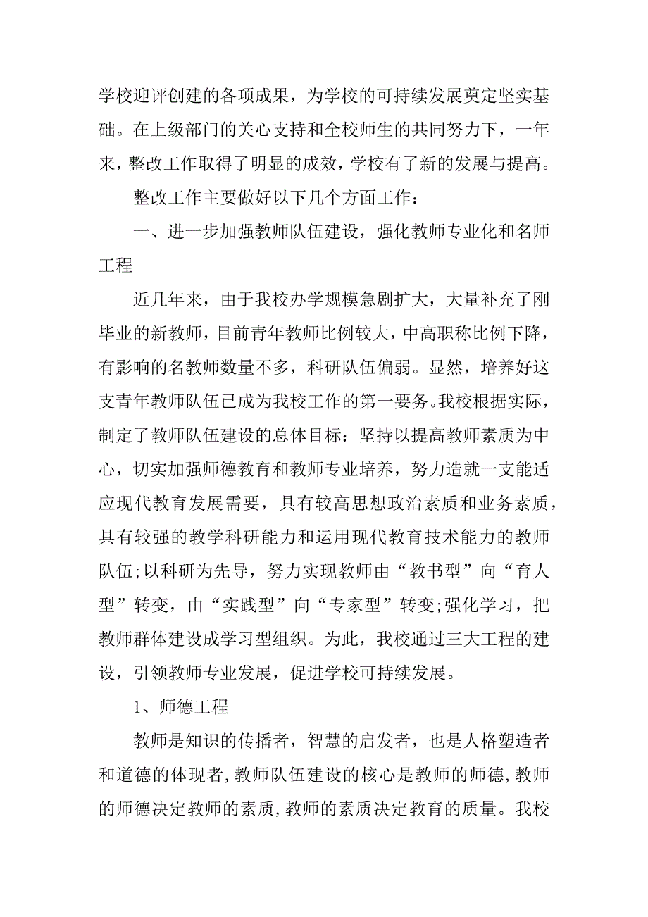 高中整改报告.doc_第2页