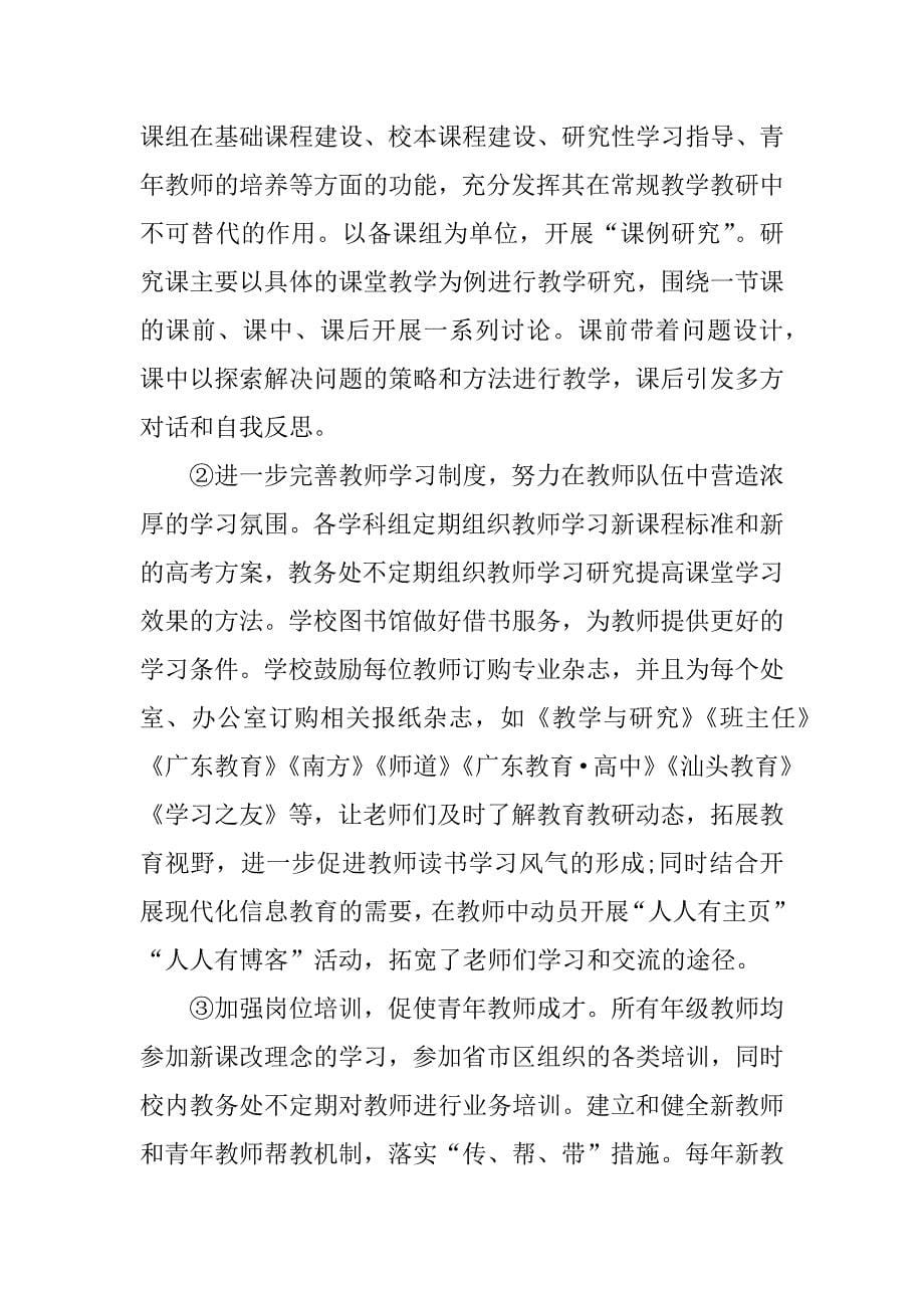 高中整改报告.doc_第5页