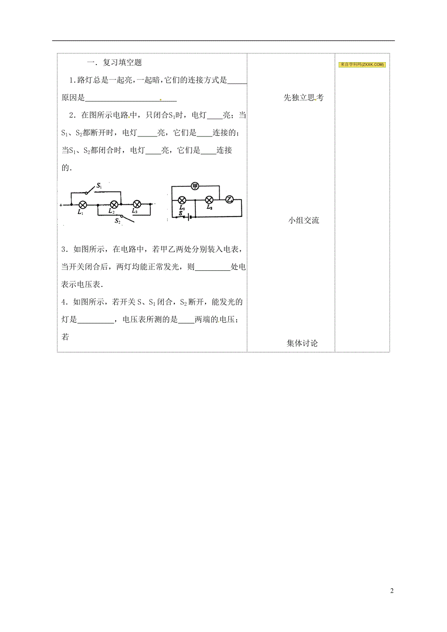 九年级物理上册 13 电路初探复习教案1 苏科版_第2页