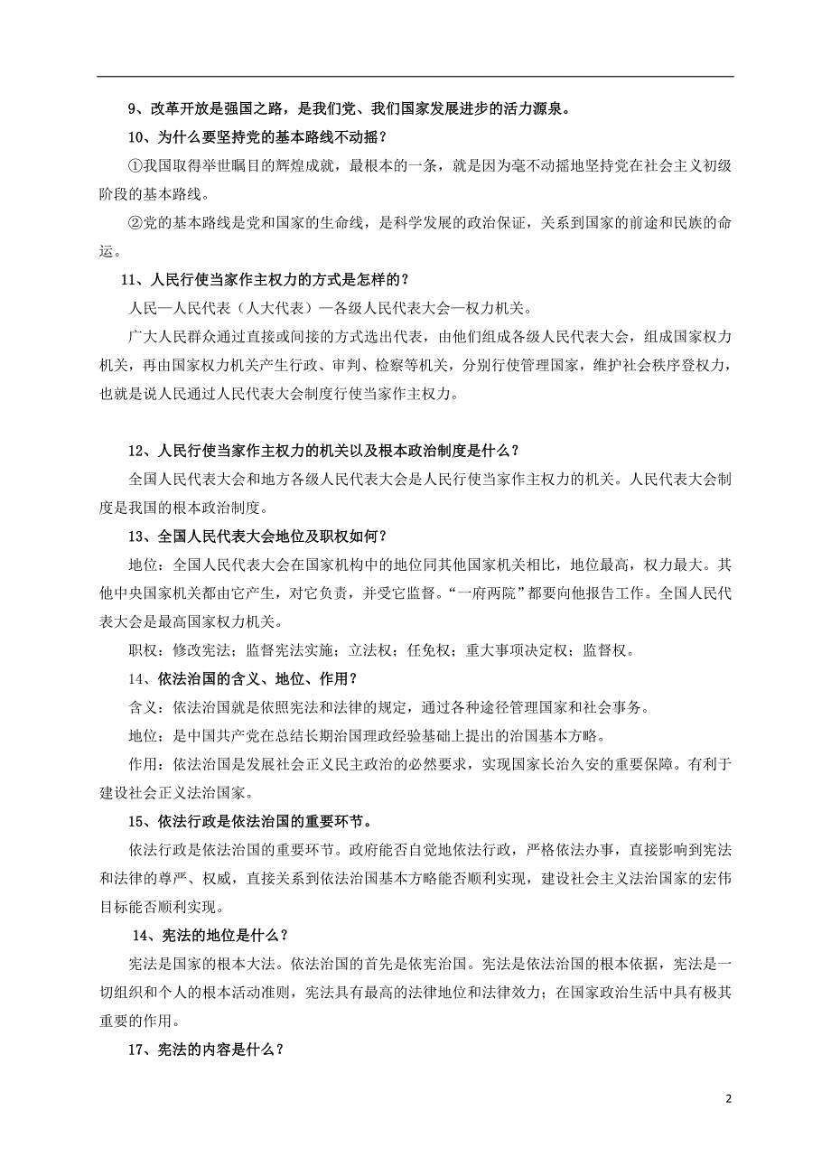 中考政治 运用十 知道我国现阶段基本经济制度和政治制度，体会中国特色社会主义制度的优越性版_第2页