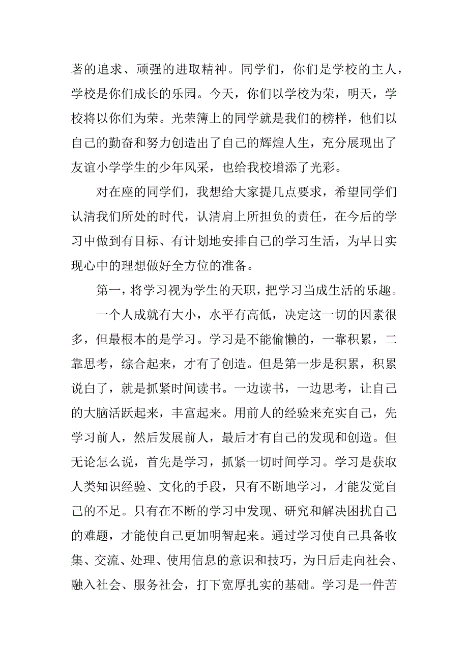 高中春季开学典礼主持词.doc_第2页